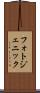 フォトジェニック Scroll