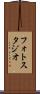 フォト・スタジオ Scroll
