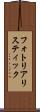 フォト・リアリスティック Scroll