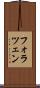 フォラツェン Scroll