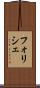フォリシェ Scroll
