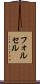 フォルセル Scroll