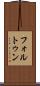フォルトゥン Scroll