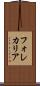 フォレカリア Scroll