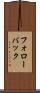 フォローバック Scroll