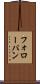 フォローパン Scroll