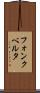 フォンクベルタ Scroll