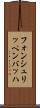 フォンシュリッペンバッハ Scroll