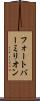 フォートバーミリオン Scroll