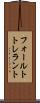 フォールトトレラント Scroll