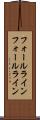 フォールライン Scroll