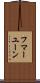 フマーユーン Scroll