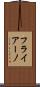 フライアーノ Scroll