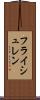 フライシュレン Scroll