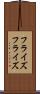 フライズ Scroll