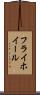 フライホイール Scroll