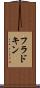 フラドキン Scroll