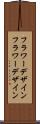 フラワーデザイン Scroll