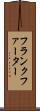 フランクファーター Scroll