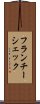 フランチーシェック Scroll