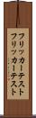 フリッカーテスト Scroll