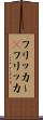 フリッカー(P) Scroll