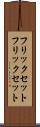フリックセット Scroll