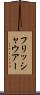 フリッシャウアー Scroll