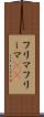 フリマ Scroll