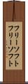 フリーソフト Scroll
