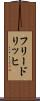 フリードリッヒ Scroll