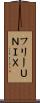 フリーＵＮＩＸ Scroll