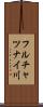 フルチャツナイ川 Scroll