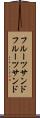 フルーツサンド Scroll