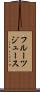 フルーツ・ジュース Scroll