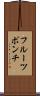フルーツ・ポンチ Scroll
