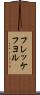 フレッケフヨル Scroll