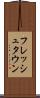 フレッシュタウン Scroll