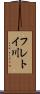 フレトイ川 Scroll