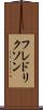 フレドリクソン Scroll