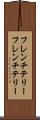 フレンチテリー Scroll