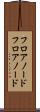 フロアノード Scroll