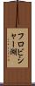 フロビシャー湖 Scroll