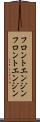 フロントエンジン Scroll