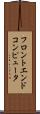 フロントエンド・コンピュータ Scroll