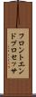 フロントエンド・プロセッサ Scroll