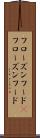フローズンフード(P) Scroll