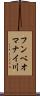 フンベオマナイ川 Scroll
