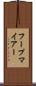 フープマイアー Scroll