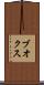 ブオクス Scroll